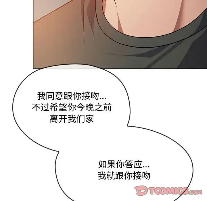 难以克制的欲望 - 第12話 - page 159