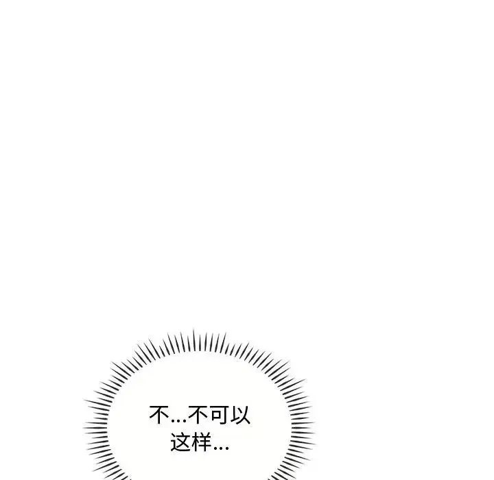 难以克制的欲望 - 第20話 - page 6