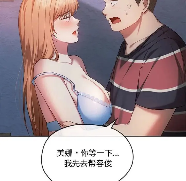 难以克制的欲望 - 第20話 - page 26