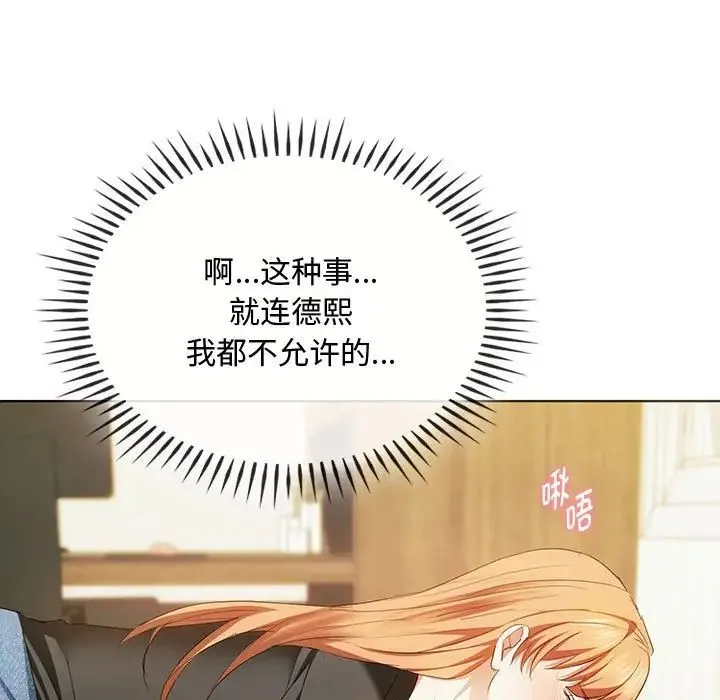 难以克制的欲望 - 第20話 - page 42