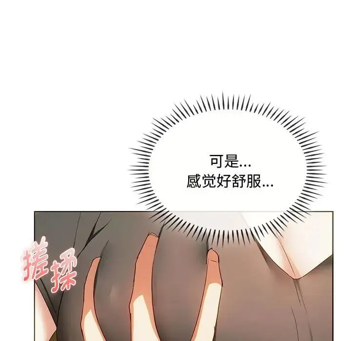 难以克制的欲望 - 第20話 - page 44