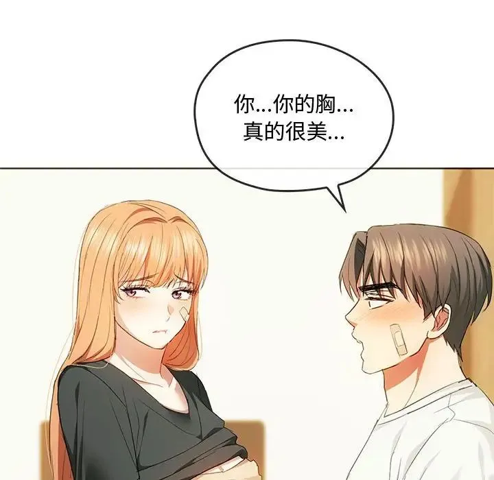难以克制的欲望 - 第20話 - page 65