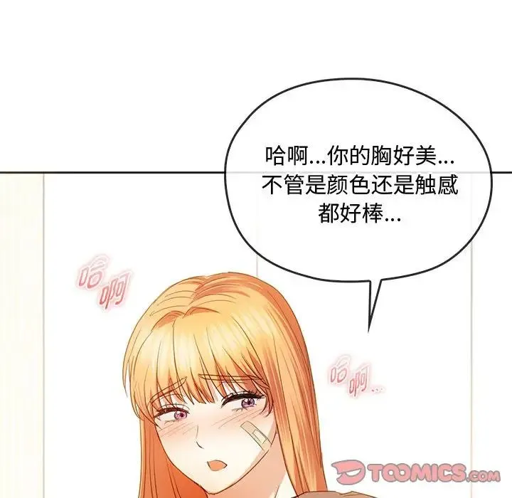 难以克制的欲望 - 第20話 - page 75