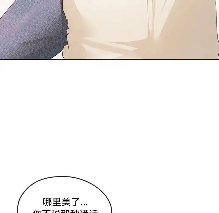 难以克制的欲望 - 第20話 - page 77