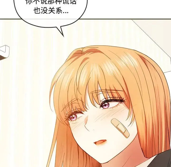 难以克制的欲望 - 第20話 - page 78