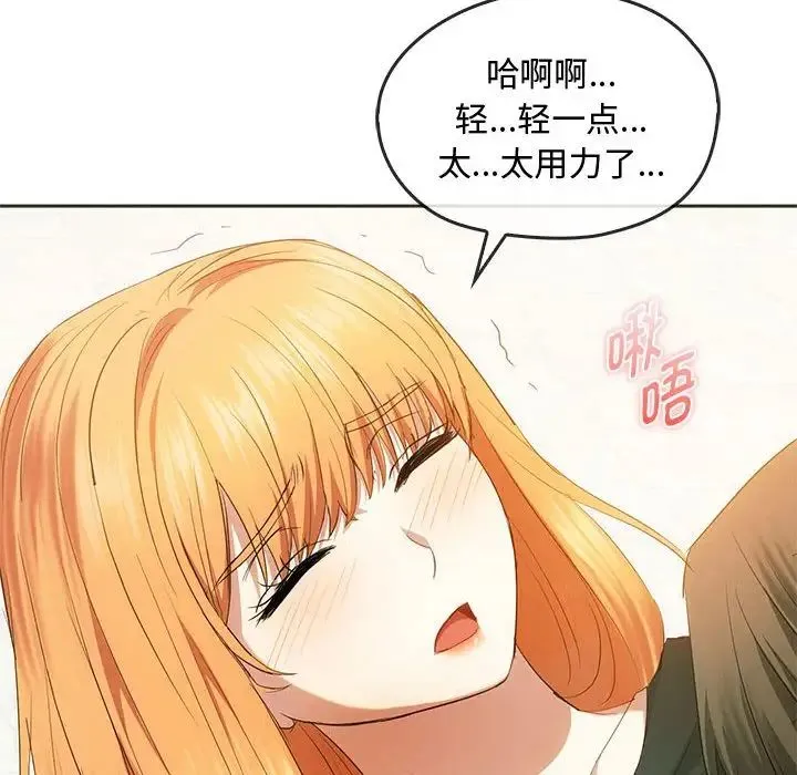难以克制的欲望 - 第20話 - page 86