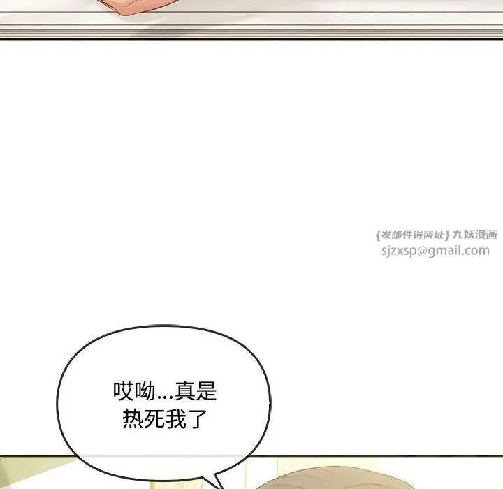 难以克制的欲望 - 第20話 - page 90