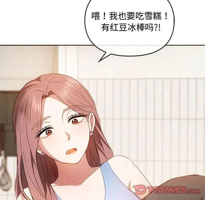 难以克制的欲望 - 第20話 - page 93