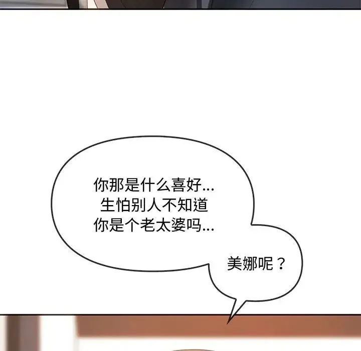 难以克制的欲望 - 第20話 - page 95