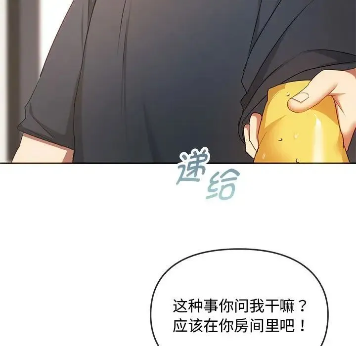 难以克制的欲望 - 第20話 - page 97