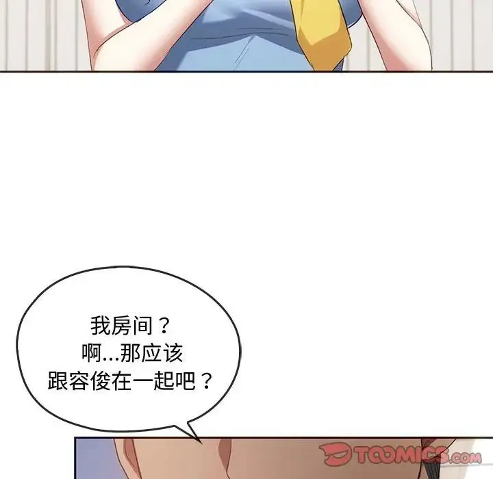 难以克制的欲望 - 第20話 - page 99