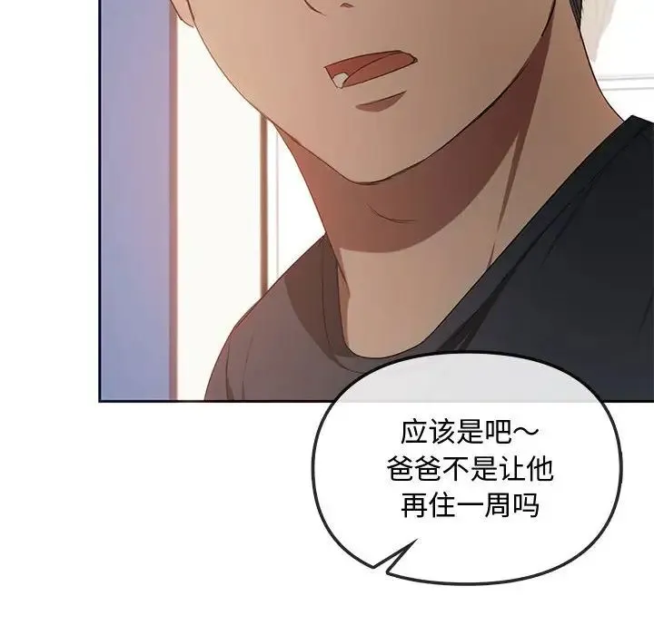 难以克制的欲望 - 第20話 - page 100