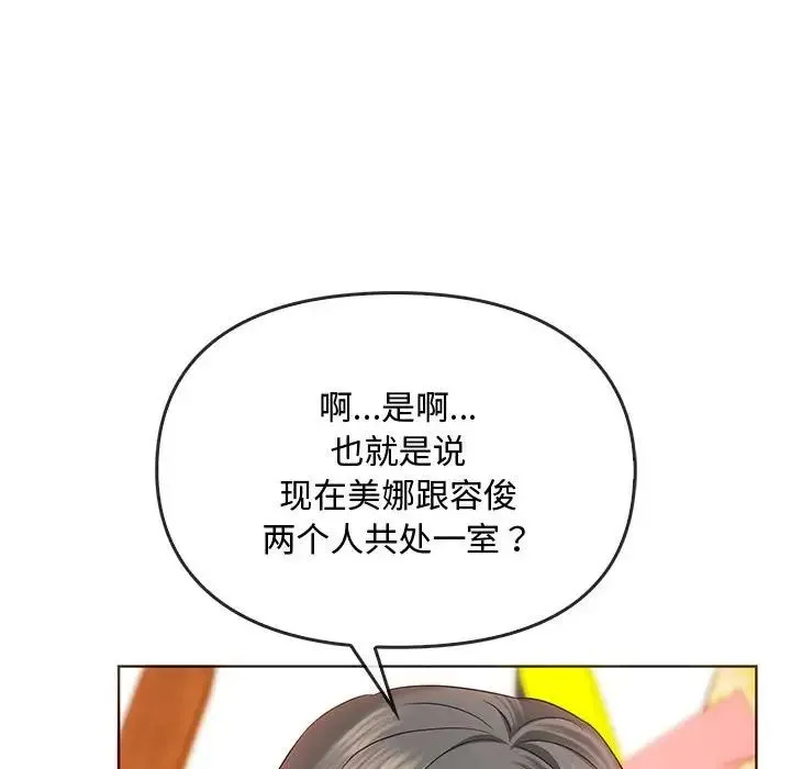 难以克制的欲望 - 第20話 - page 101