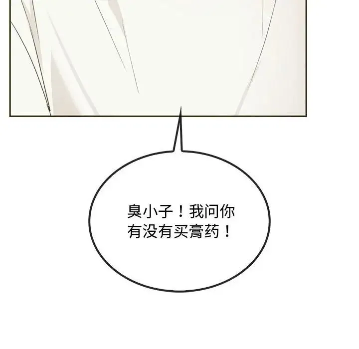 难以克制的欲望 - 第20話 - page 110