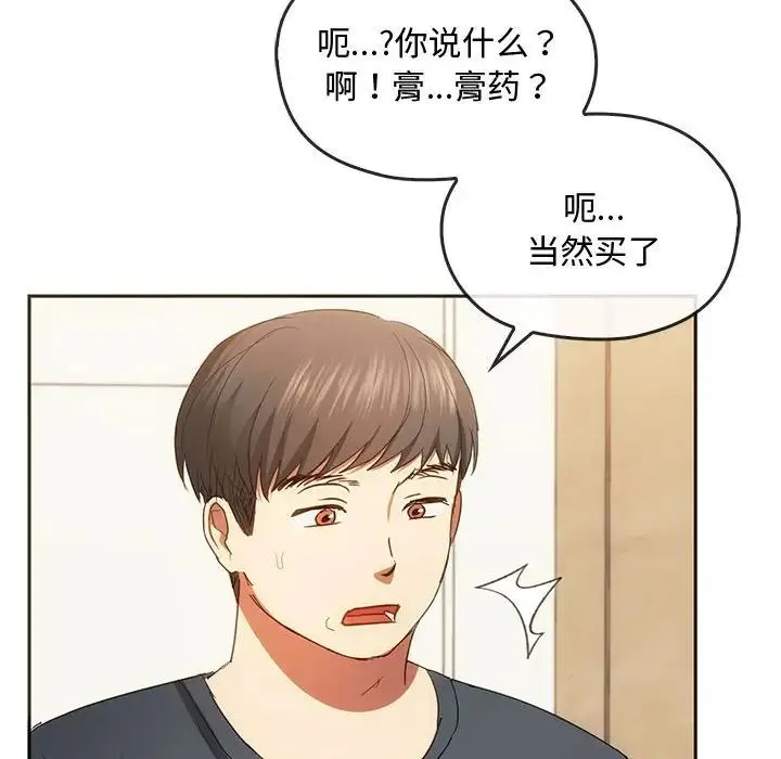 难以克制的欲望 - 第20話 - page 113