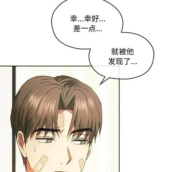 难以克制的欲望 - 第20話 - page 120