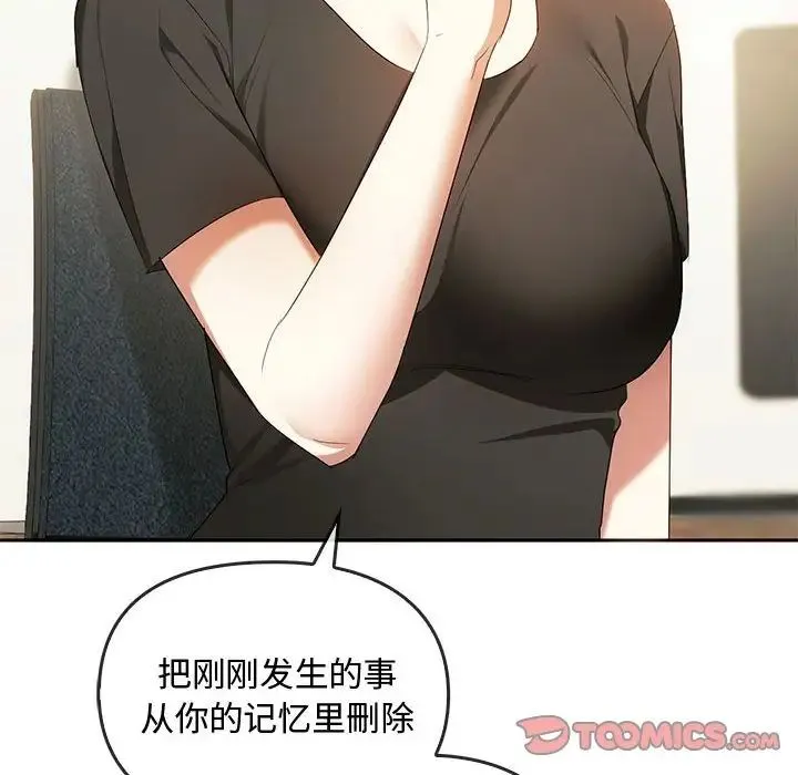 难以克制的欲望 - 第20話 - page 123