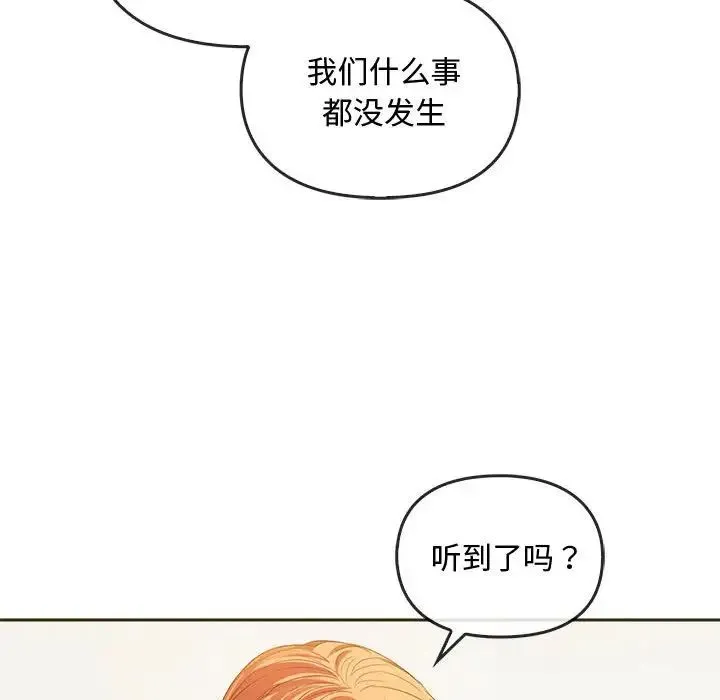 难以克制的欲望 - 第20話 - page 124