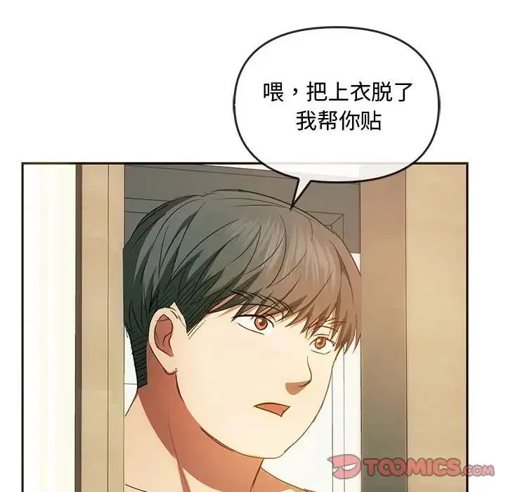 难以克制的欲望 - 第20話 - page 129