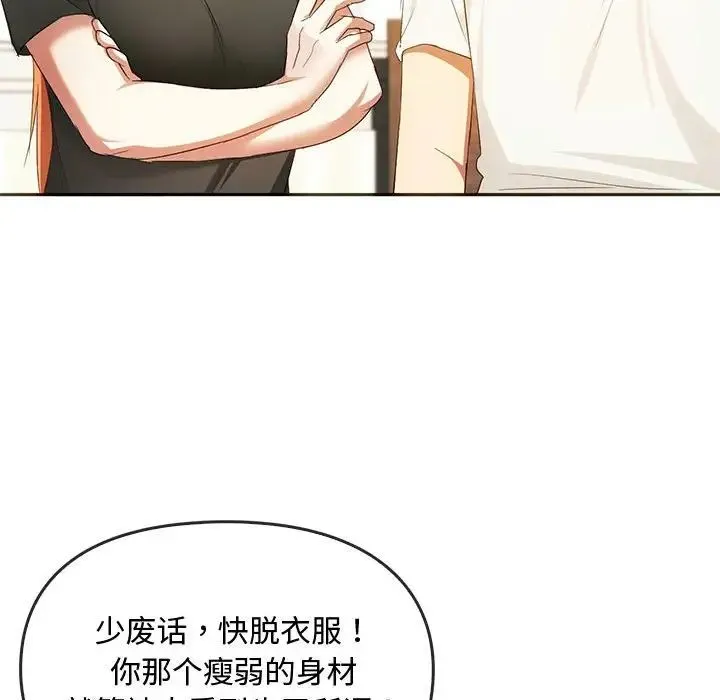 难以克制的欲望 - 第20話 - page 132