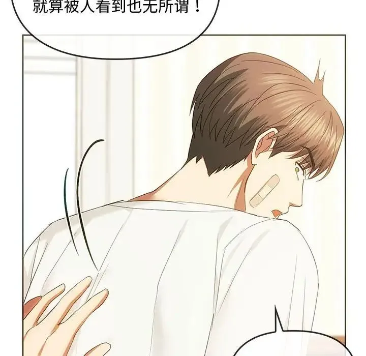 难以克制的欲望 - 第20話 - page 133