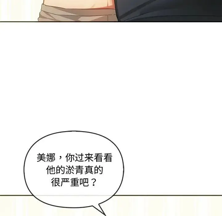 难以克制的欲望 - 第20話 - page 136