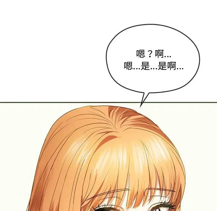 难以克制的欲望 - 第20話 - page 139