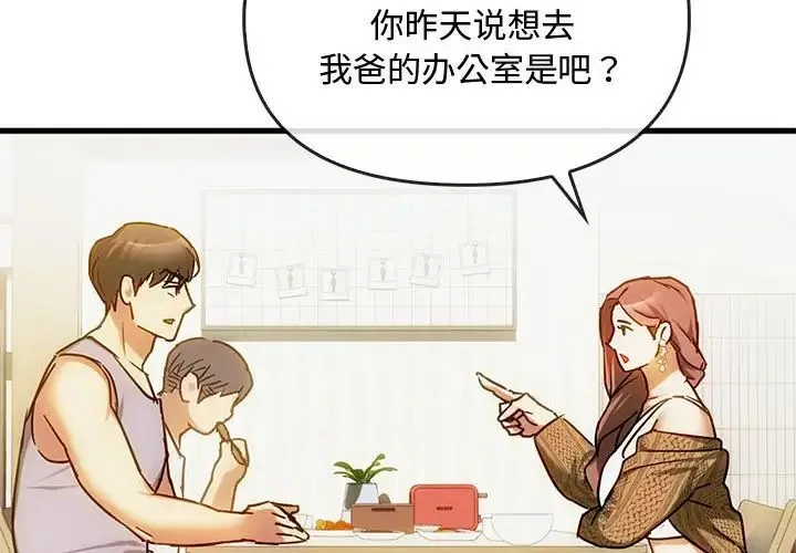 难以克制的欲望 - 第30話 - page 2