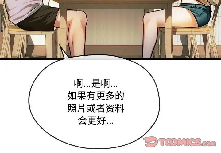 难以克制的欲望 - 第30話 - page 3