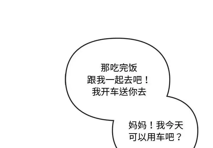 难以克制的欲望 - 第30話 - page 4