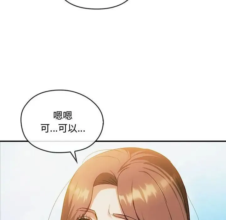 难以克制的欲望 - 第30話 - page 23