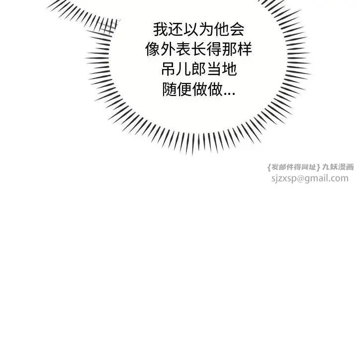 难以克制的欲望 - 第30話 - page 40