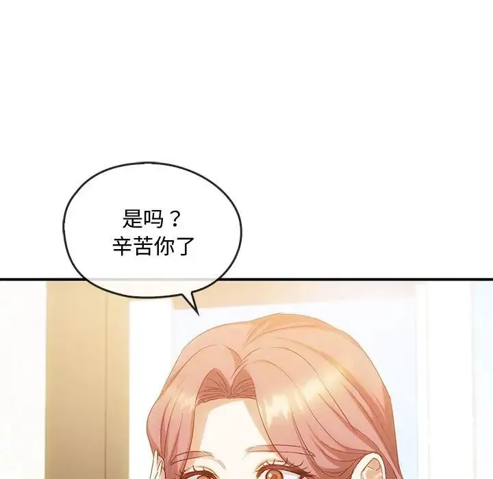 难以克制的欲望 - 第30話 - page 43