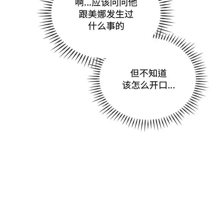 难以克制的欲望 - 第30話 - page 45
