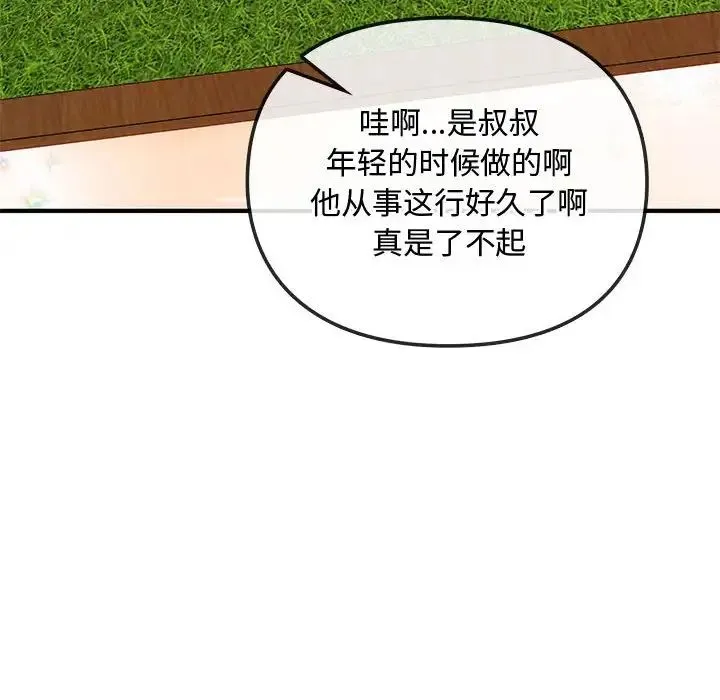 难以克制的欲望 - 第30話 - page 50