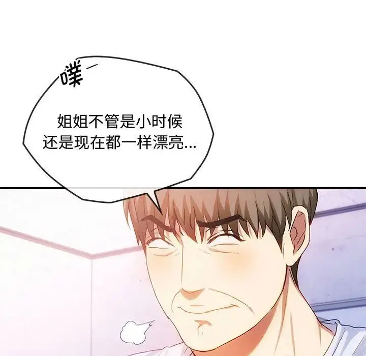 难以克制的欲望 - 第30話 - page 51