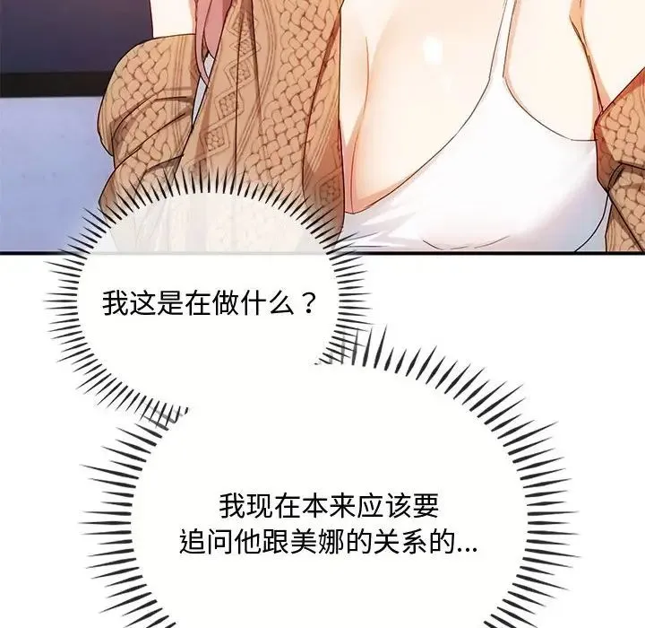 难以克制的欲望 - 第30話 - page 54