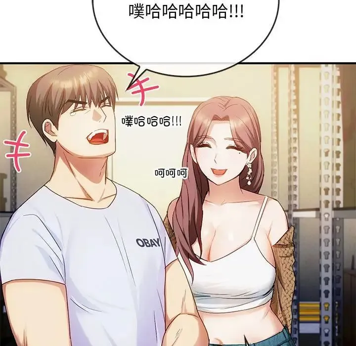 难以克制的欲望 - 第30話 - page 71