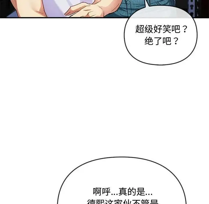 难以克制的欲望 - 第30話 - page 72