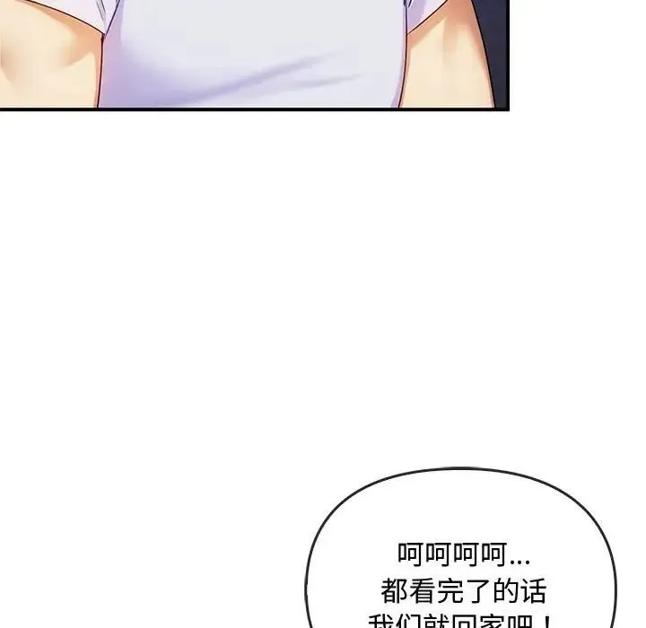 难以克制的欲望 - 第30話 - page 74