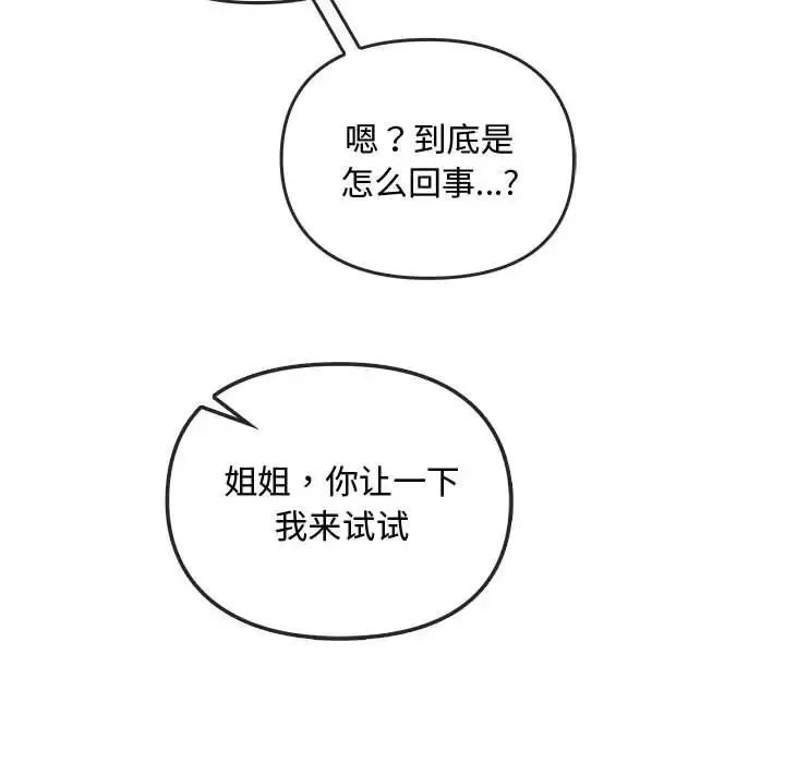 难以克制的欲望 - 第30話 - page 81