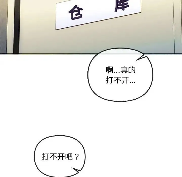难以克制的欲望 - 第30話 - page 83