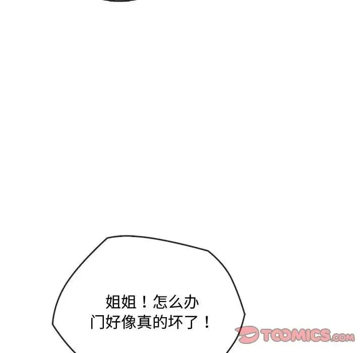 难以克制的欲望 - 第30話 - page 84