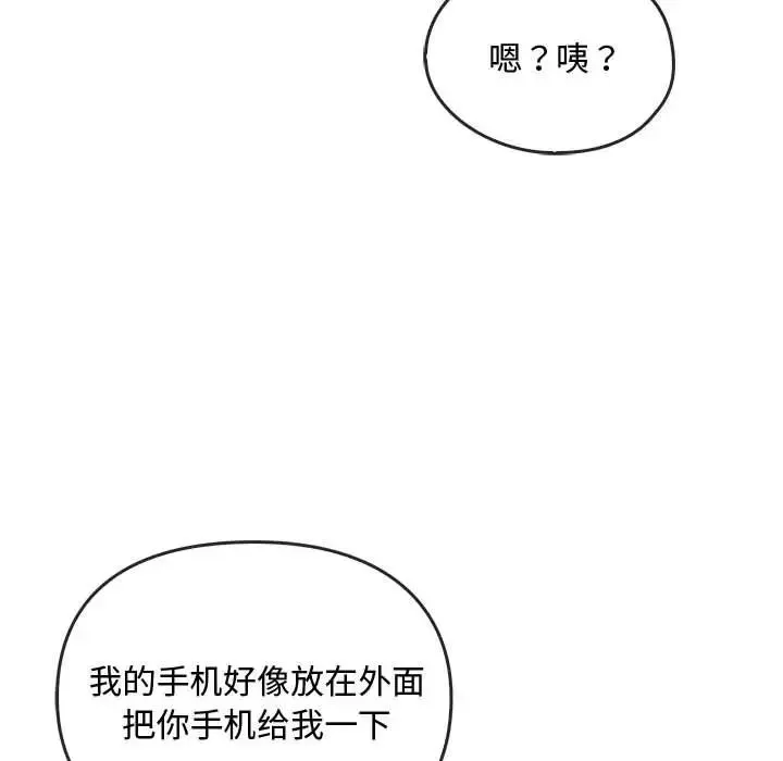 难以克制的欲望 - 第30話 - page 88