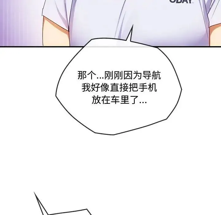 难以克制的欲望 - 第30話 - page 90