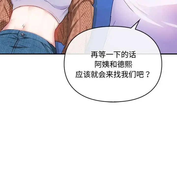 难以克制的欲望 - 第30話 - page 99