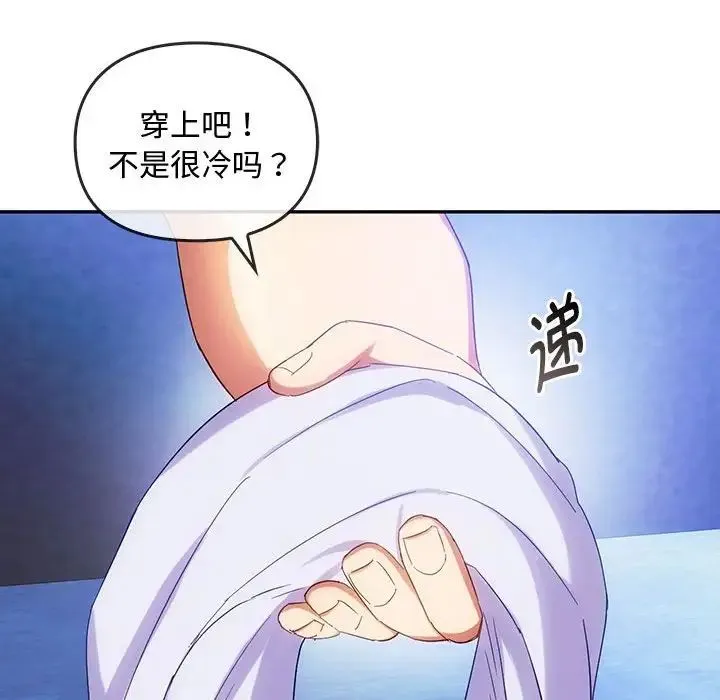 难以克制的欲望 - 第30話 - page 109