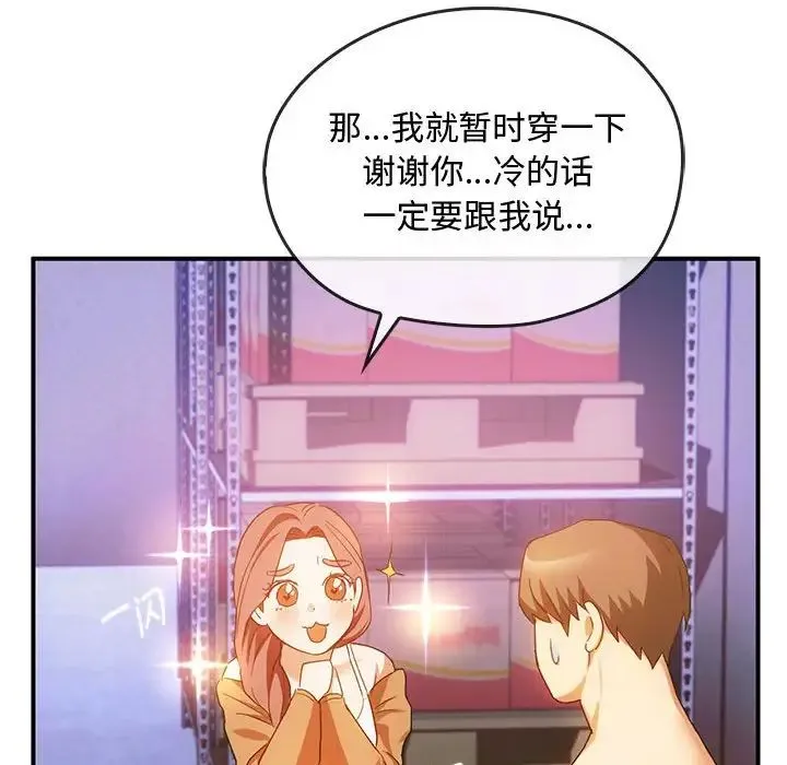 难以克制的欲望 - 第30話 - page 115