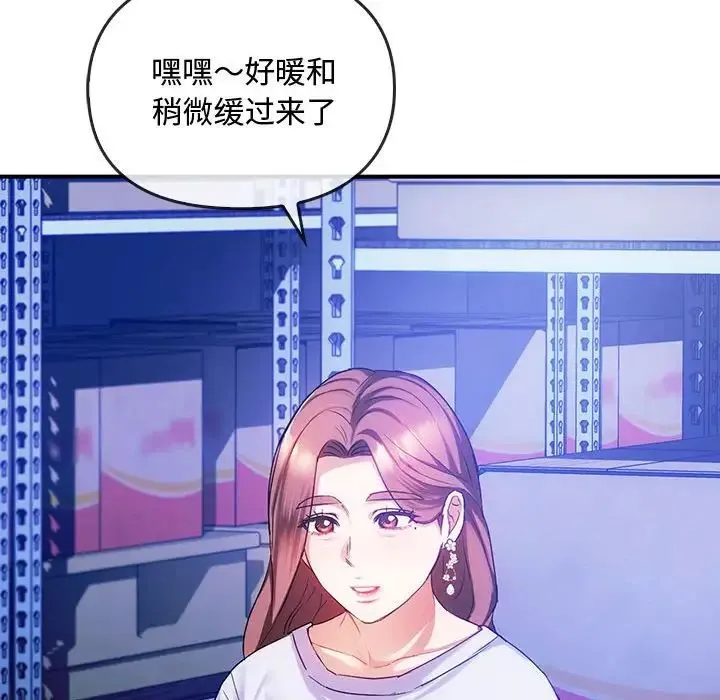 难以克制的欲望 - 第30話 - page 117