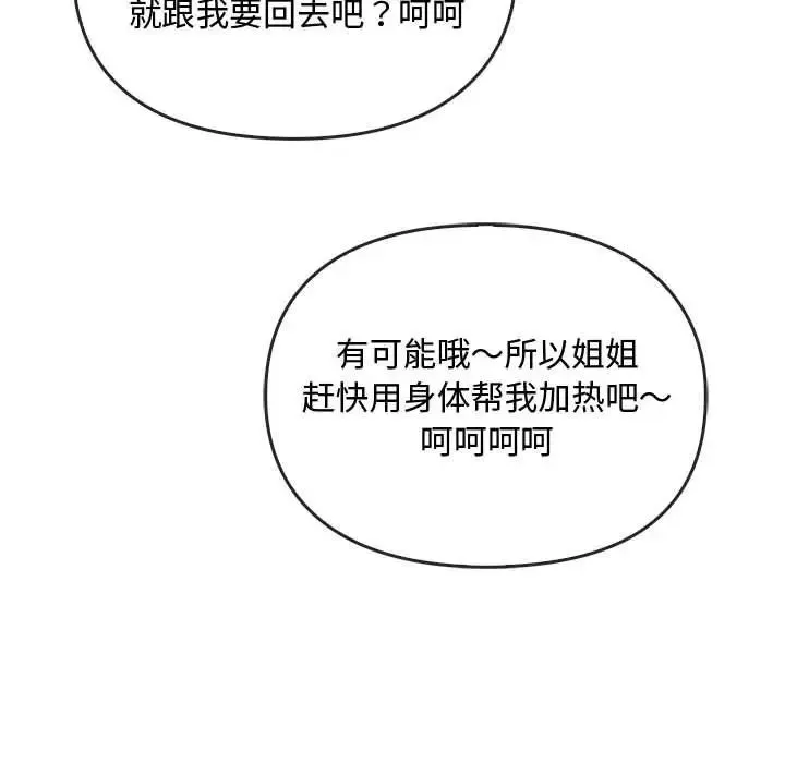 难以克制的欲望 - 第30話 - page 121
